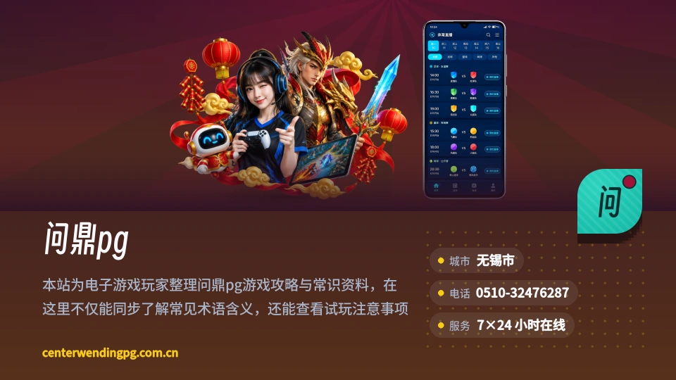 问鼎pg印象